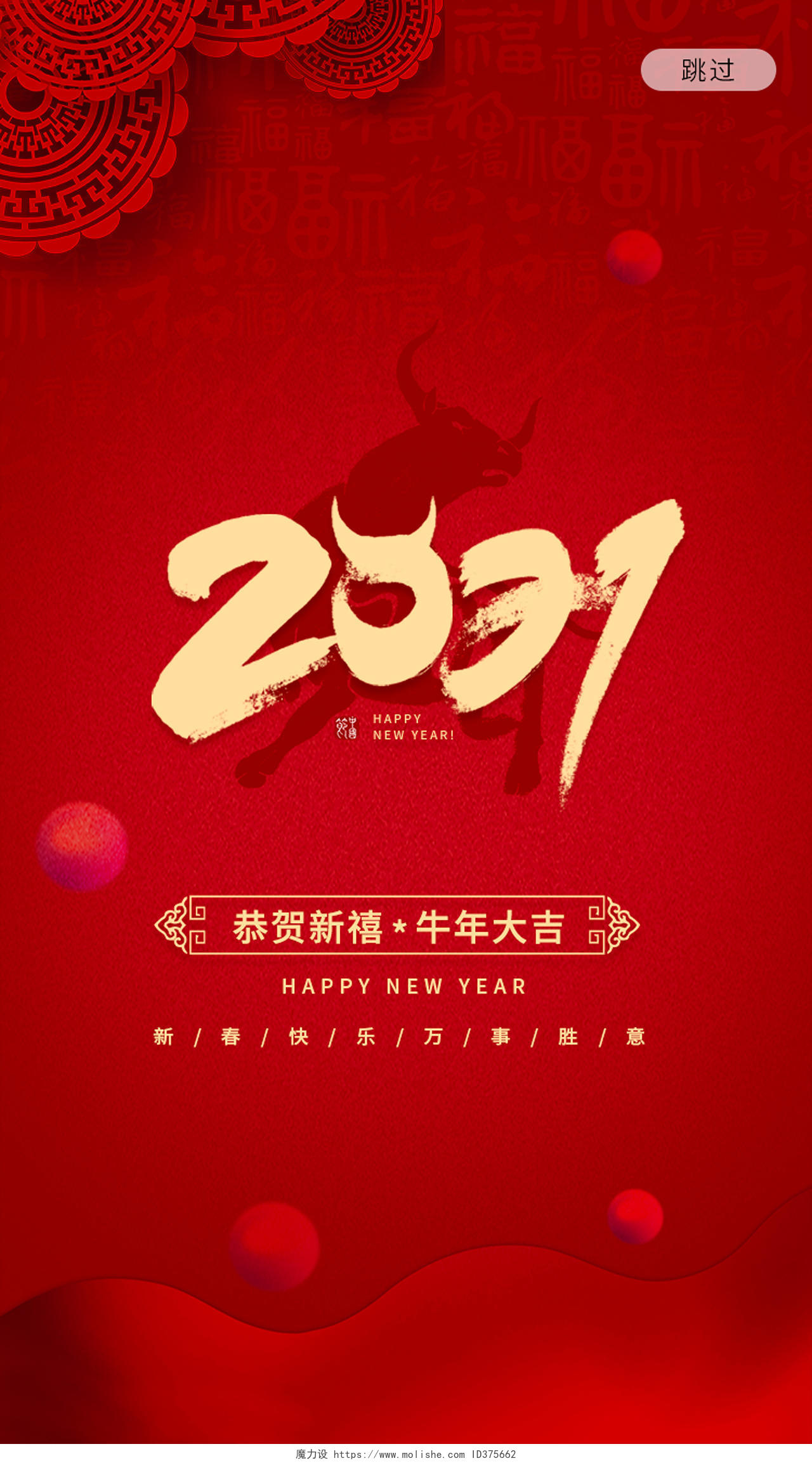 红色简约2021牛年大吉新年春节牛年手机海报H5启动页